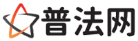 濮阳普法网-濮阳婚姻律师,濮阳离婚律师,濮阳刑事律师,濮阳房产律师,濮阳律师事务所,濮阳法律在线咨询